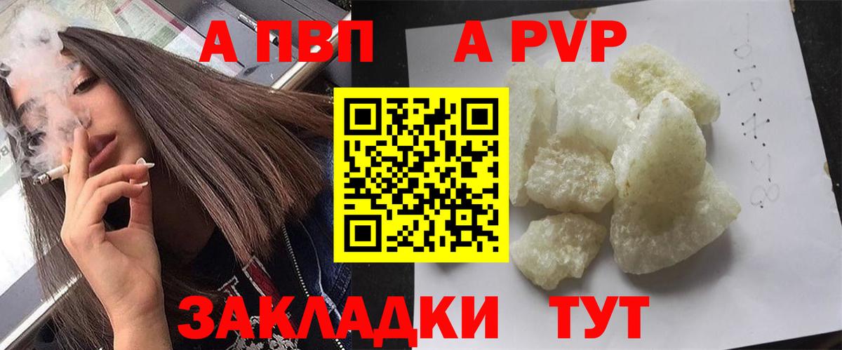 Alfa_PVP кристаллы Томск