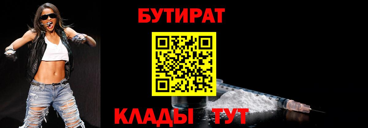 БУТИРАТ 99%  БУТИРАТ  Томск  Вход с VPN 