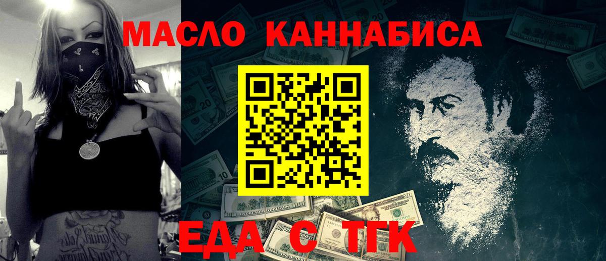 Еда ТГК марихуана Томск