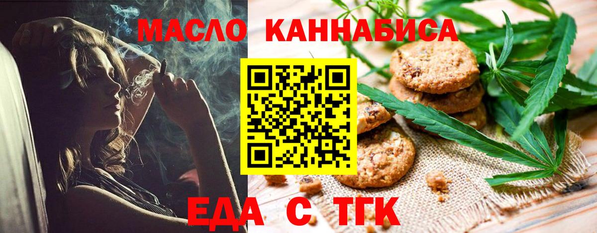 Еда ТГК конопля  Вход с VPN  Томск 