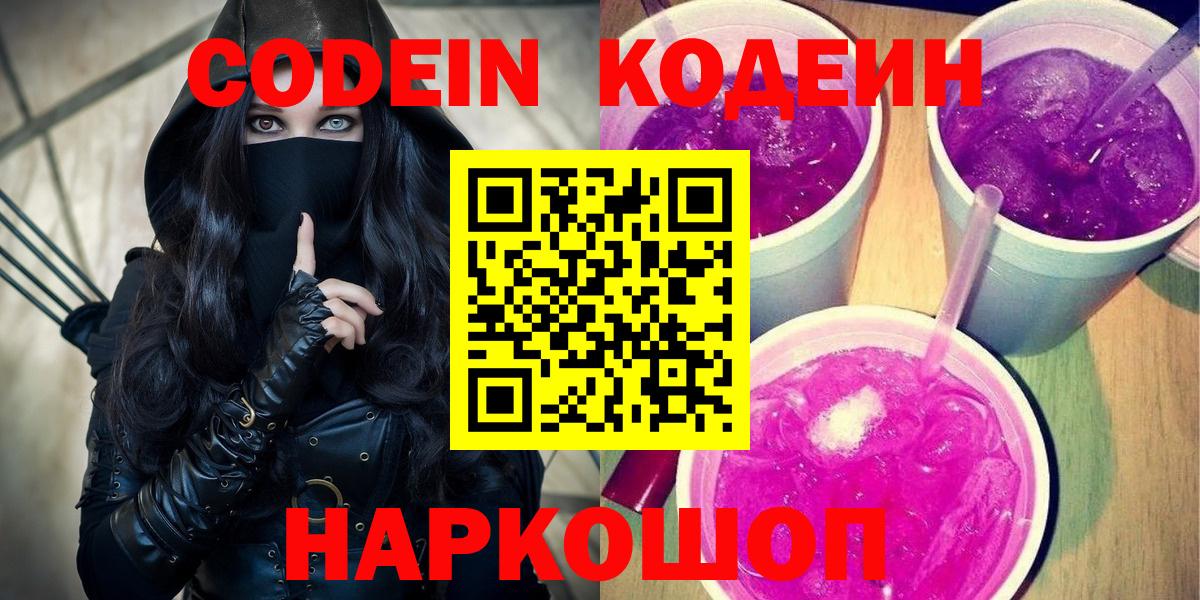 Codein Purple Drank  Codein напиток Lean (лин)  Томск  Вход с VPN 