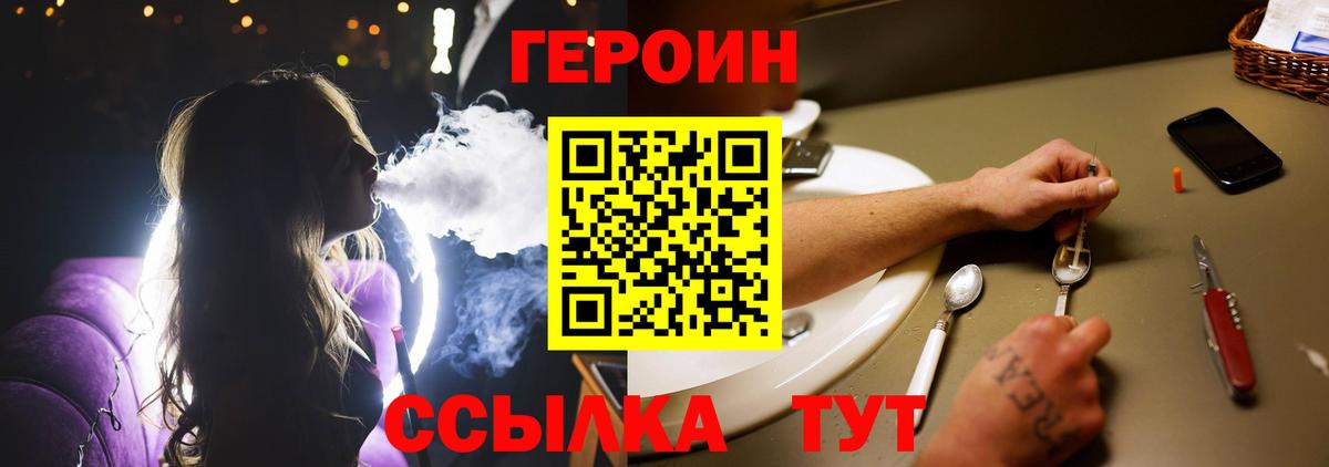 Томск  ГЕРОИН афганец  Героин  Вход с VPN 