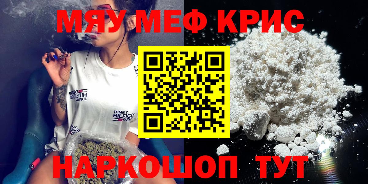 Мефедрон мука Томск