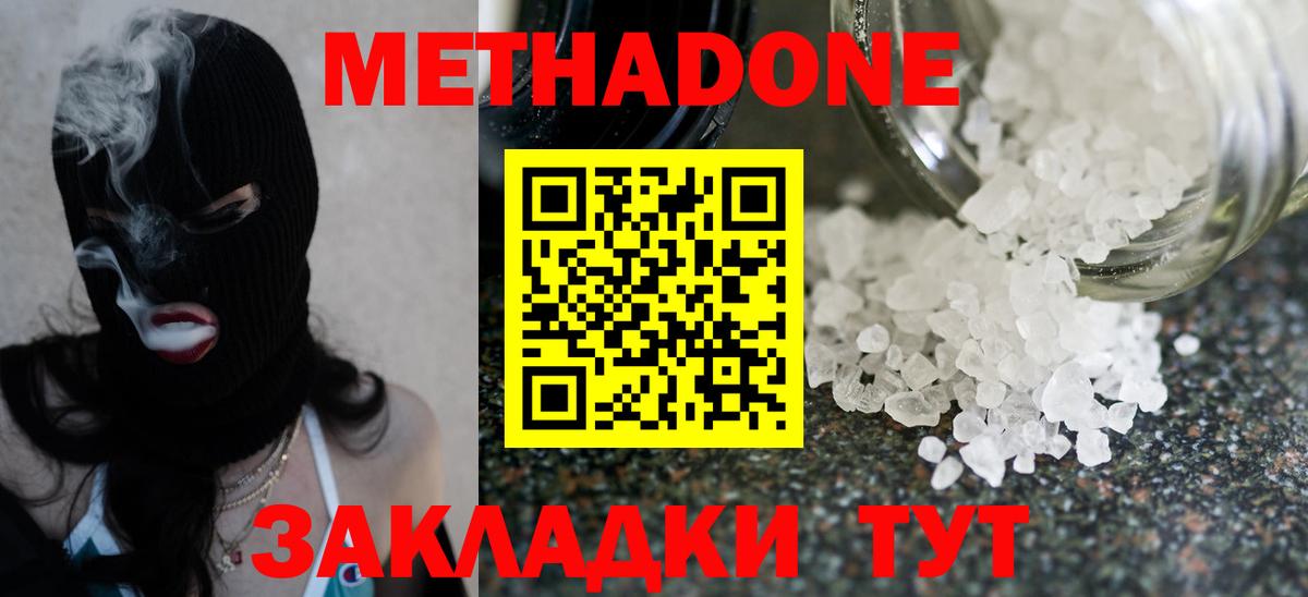 МЕТАДОН methadone  darknet состав  Томск  Вход с VPN 