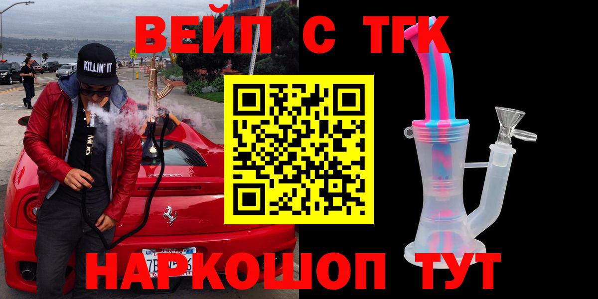 Дистиллят ТГК вейп Томск